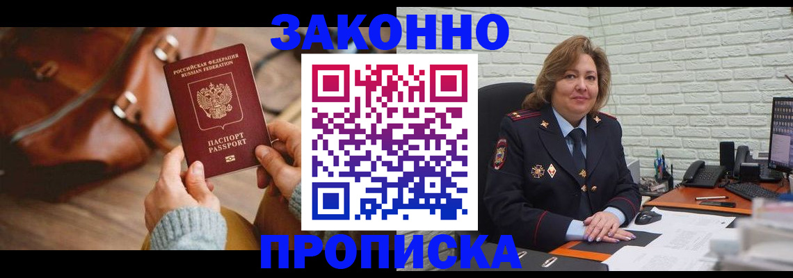 временная регистрация законно в Голицыно