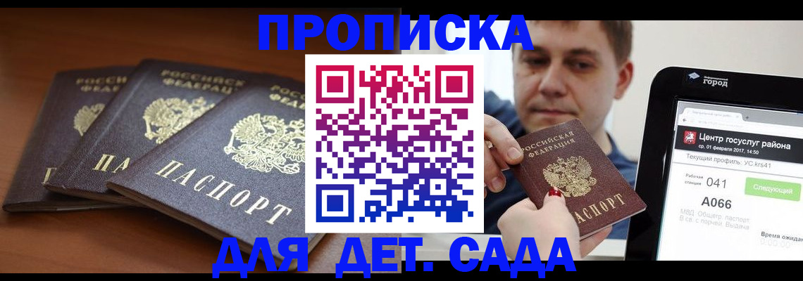 прописка гарантия в Голицыно