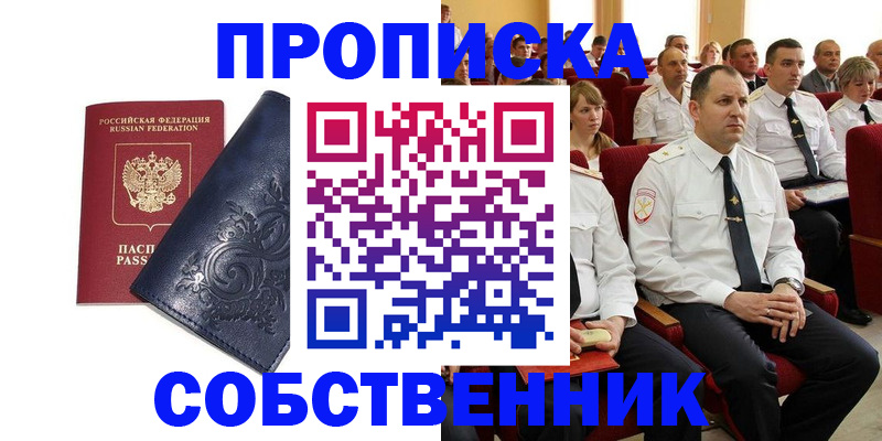 где прописаться в Голицыно