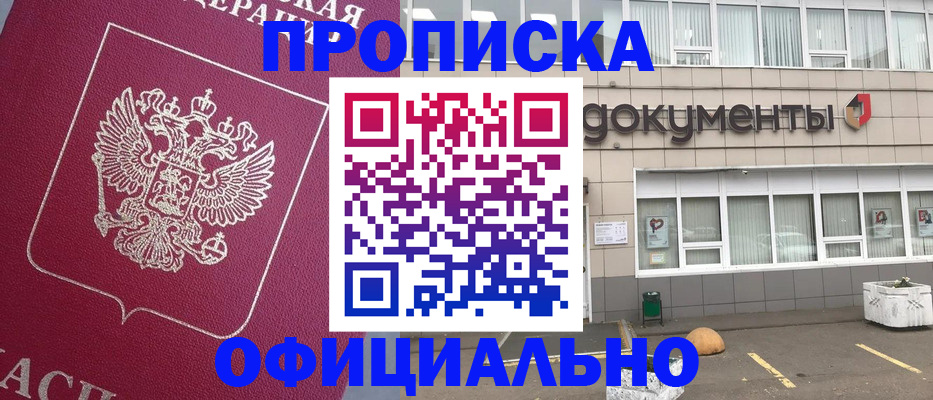 прописка регистрация в Голицыно